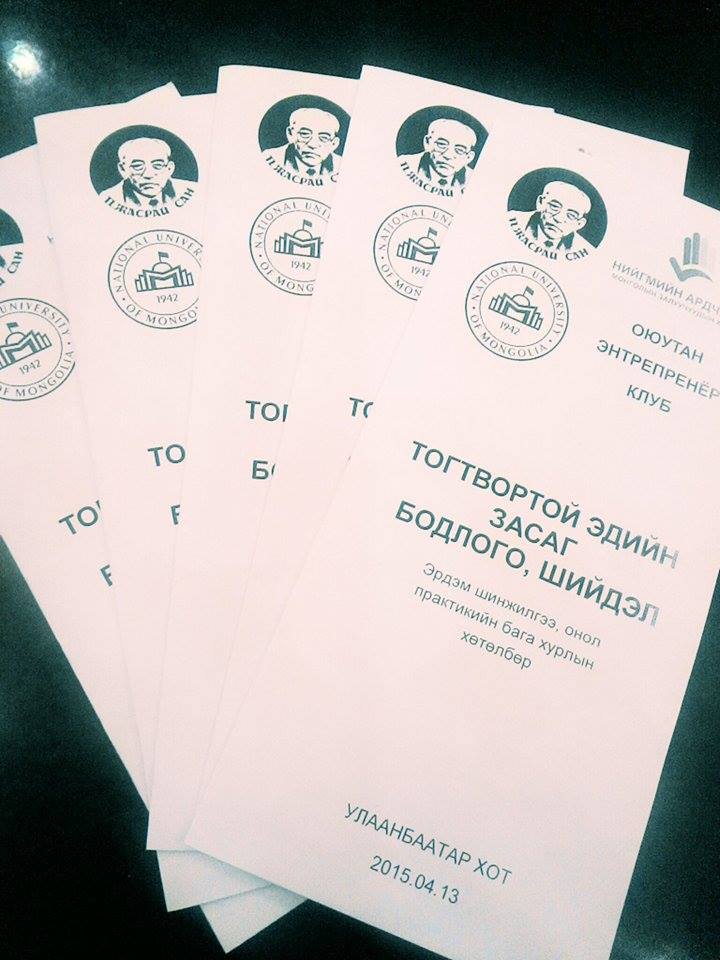 Жасрай сангийн нэрэмжит эрдэм шинжилгээний бага хурал боллоо